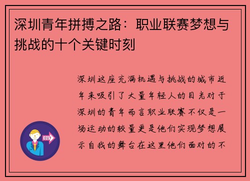 深圳青年拼搏之路：职业联赛梦想与挑战的十个关键时刻