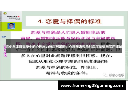 青少年体育竞技中的心理压力与应对策略：心理学家视角的深度剖析与实用建议