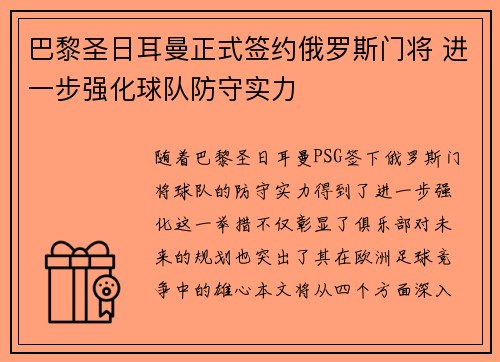 巴黎圣日耳曼正式签约俄罗斯门将 进一步强化球队防守实力 巴黎圣日耳曼正式签约俄罗斯门将 进一步强化球队防守实力
