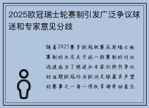 2025欧冠瑞士轮赛制引发广泛争议球迷和专家意见分歧 2025欧冠瑞士轮赛制引发广泛争议球迷和专家意见分歧