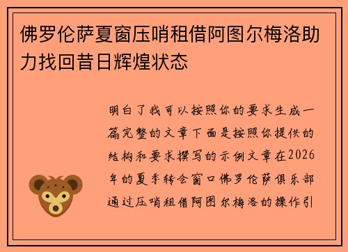佛罗伦萨夏窗压哨租借阿图尔梅洛助力找回昔日辉煌状态 佛罗伦萨夏窗压哨租借阿图尔梅洛助力找回昔日辉煌状态