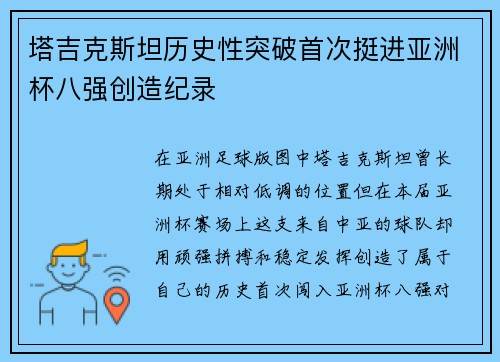 塔吉克斯坦历史性突破首次挺进亚洲杯八强创造纪录