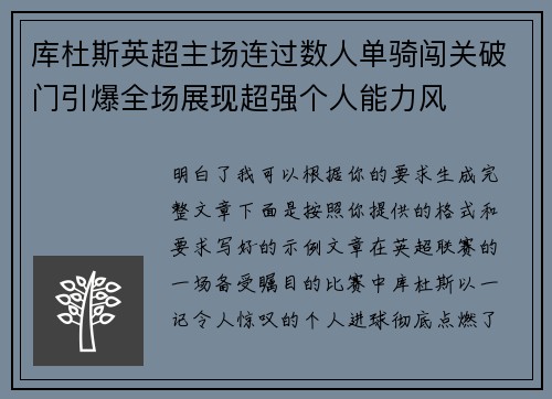 库杜斯英超主场连过数人单骑闯关破门引爆全场展现超强个人能力风 库杜斯英超主场连过数人单骑闯关破门引爆全场展现超强个人能力风