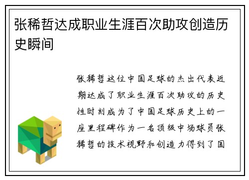 张稀哲达成职业生涯百次助攻创造历史瞬间 张稀哲达成职业生涯百次助攻创造历史瞬间