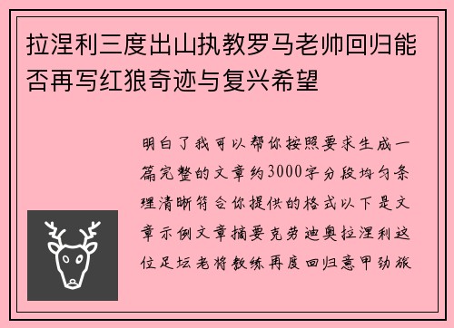 拉涅利三度出山执教罗马老帅回归能否再写红狼奇迹与复兴希望 拉涅利三度出山执教罗马老帅回归能否再写红狼奇迹与复兴希望