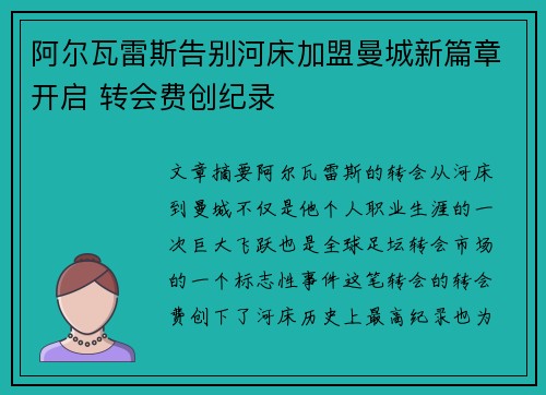 阿尔瓦雷斯告别河床加盟曼城新篇章开启 转会费创纪录 阿尔瓦雷斯告别河床加盟曼城新篇章开启 转会费创纪录
