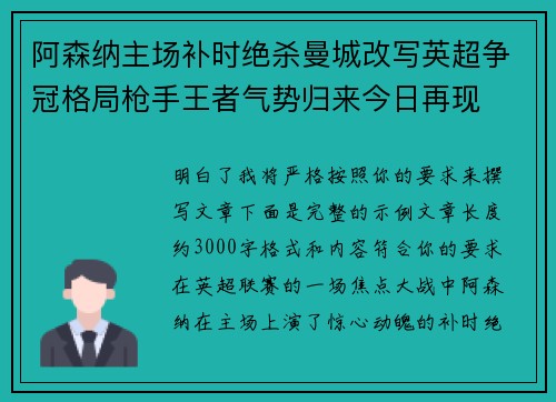 阿森纳主场补时绝杀曼城改写英超争冠格局枪手王者气势归来今日再现 阿森纳主场补时绝杀曼城改写英超争冠格局枪手王者气势归来今日再现