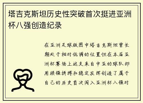 塔吉克斯坦历史性突破首次挺进亚洲杯八强创造纪录 塔吉克斯坦历史性突破首次挺进亚洲杯八强创造纪录