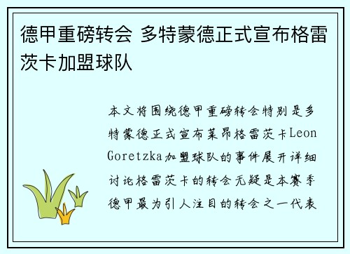 德甲重磅转会 多特蒙德正式宣布格雷茨卡加盟球队 德甲重磅转会 多特蒙德正式宣布格雷茨卡加盟球队